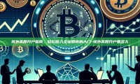 境外美股开户指南，轻松踏入全球股市的大门-境外美股开户要多久