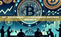 富途、老虎证券与盈透长桥——三大交易平台的深度对比-富途牛牛老虎和盈透证券哪个好