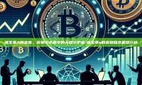 维生素A的宝库，食物与水果中的天然守护者-维生素a的食物和水果排行榜