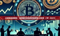 JD财报深度解析，业绩增长背后的商业逻辑-jd财报 三季 2025