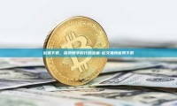 欧意下载，探索数字时代的宝藏-欧交易所官网下载