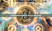 死灵术士的史诗装备推荐-死灵术士用什么武器