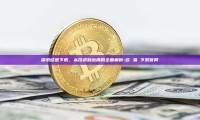 探索欧意下载，从技术到应用的全面解析-欧 易 下载官网