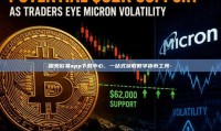 探索欧易app下载中心，一站式获取数字货币工具-
