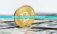 美股市净率，衡量公司价值的关键指标-美股市净率为负数
