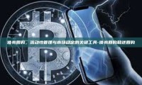 债券回购，流动性管理与市场稳定的关键工具-债券回购和逆回购