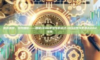 时光流转，岁月如歌——回望1990年至今的变迁-1990年今年多大2026年