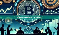 欧易app下载指南-欧 易下载官方