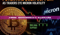 欧易网页版，加密货币交易的便捷之选-欧 易app官网入口网页