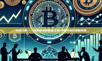 中信红利——探索投资的黄金之选-中信红利B最新消息