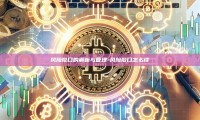 风险敞口的解析与管理-风险敞口怎么读