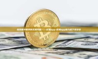 探索数字世界的无限可能——欧易app-殴易app官方版下载安装