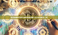 龙之谷端游弓箭手转职最强攻略-龙之谷弓箭手一转