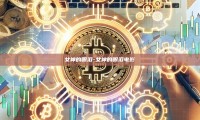 女神的眼泪-女神的眼泪电影