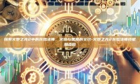 探索火炬之光2中的灰烬法师，火焰与黑暗的交织-火炬之光2灰烬法师技能加点图